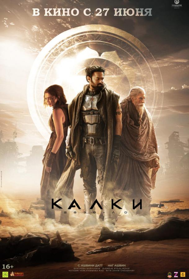 Фильм Шамбала. Конец времён (2024) смотреть онлайн бесплатно