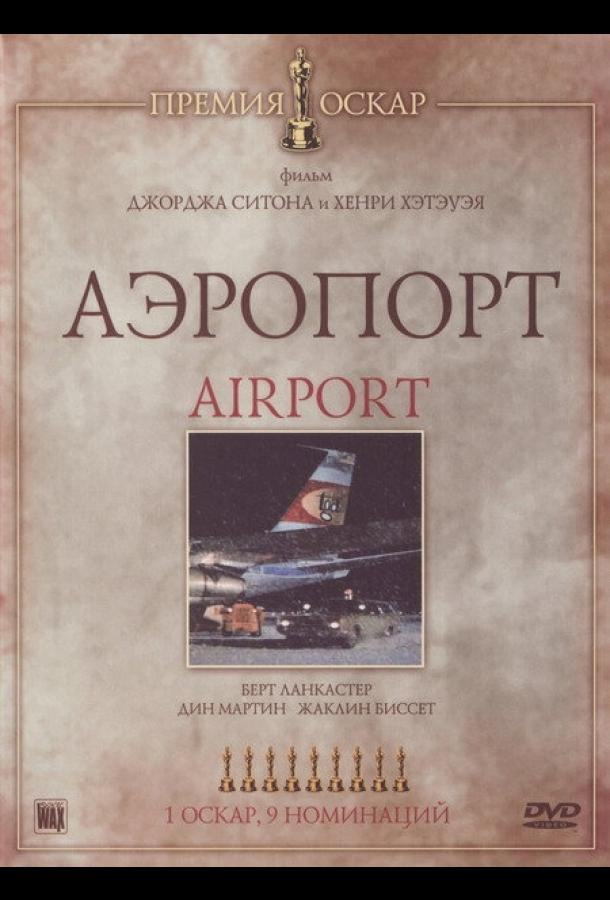 Аэропорт 1970 Смотреть Онлайн Бесплатно в Хорошем Качестве